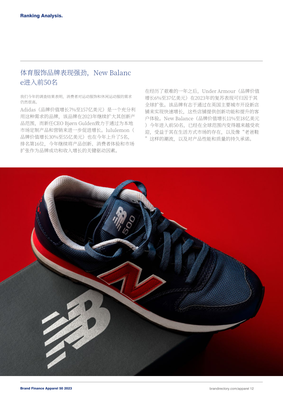 Brand Finance：2023年全球服装品牌价值50强报告（英文版）（31页）.pdf_第12页