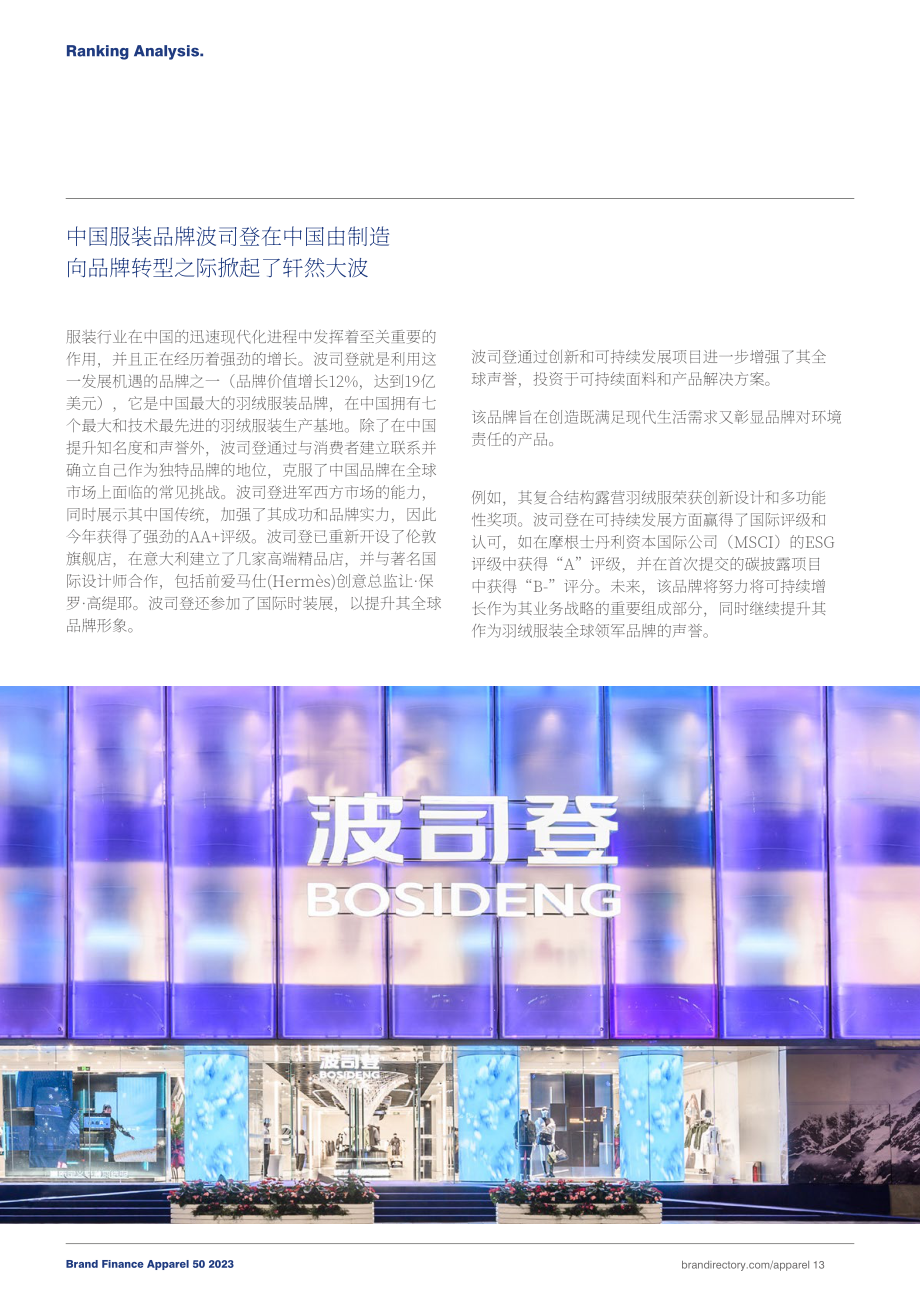 Brand Finance：2023年全球服装品牌价值50强报告（英文版）（31页）.pdf_第13页
