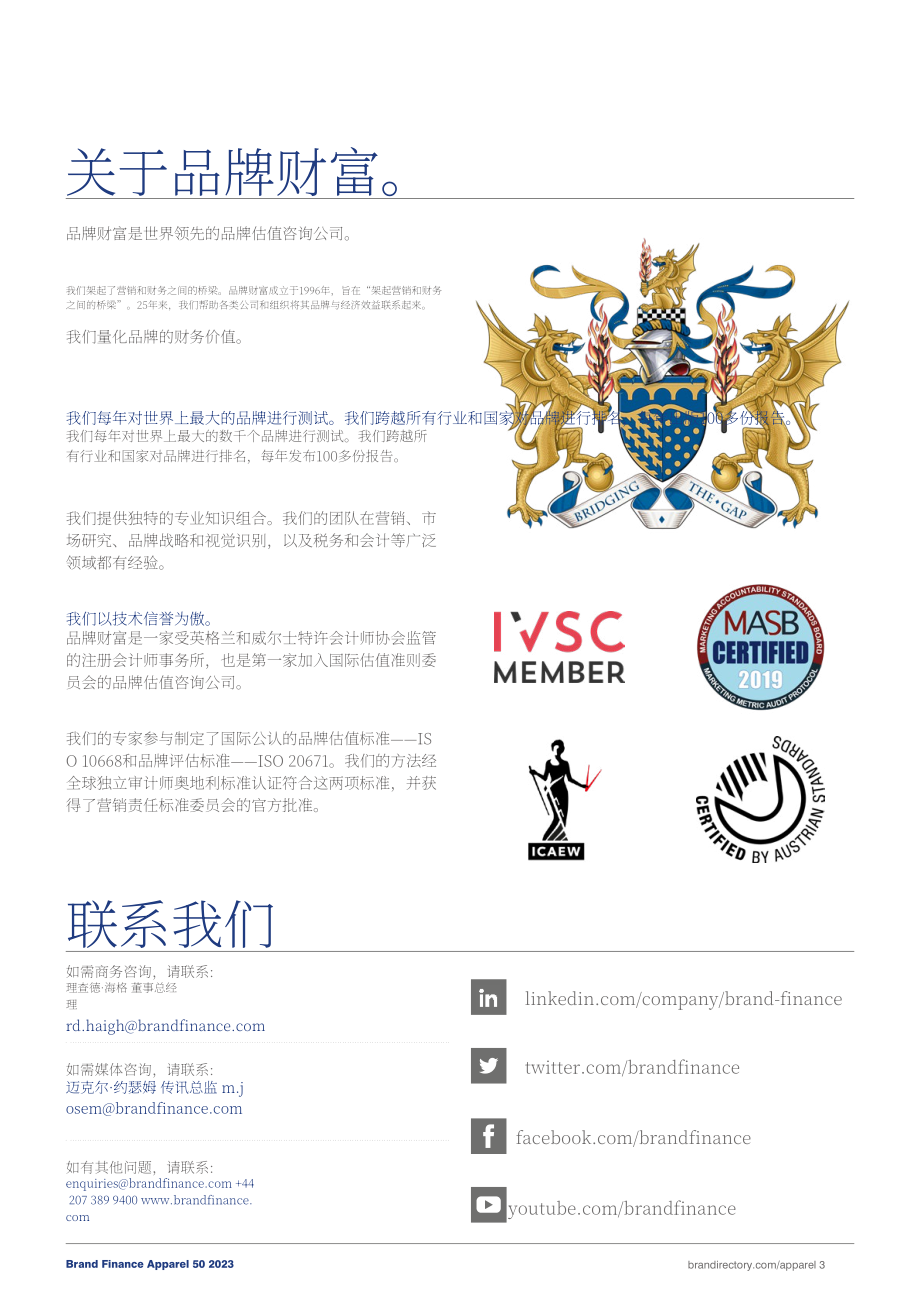 Brand Finance：2023年全球服装品牌价值50强报告（英文版）（31页）.pdf_第3页