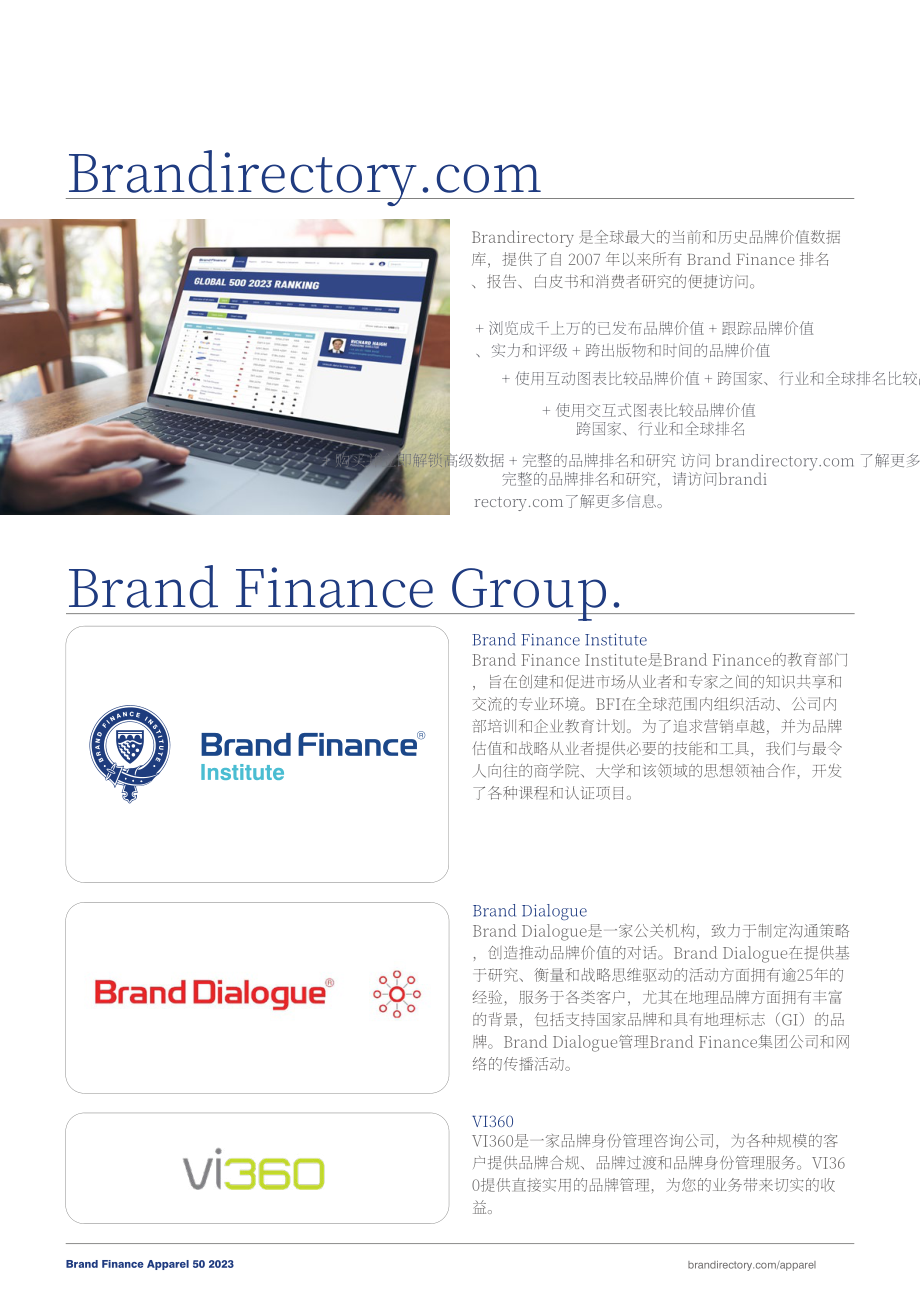Brand Finance：2023年全球服装品牌价值50强报告（英文版）（31页）.pdf_第5页