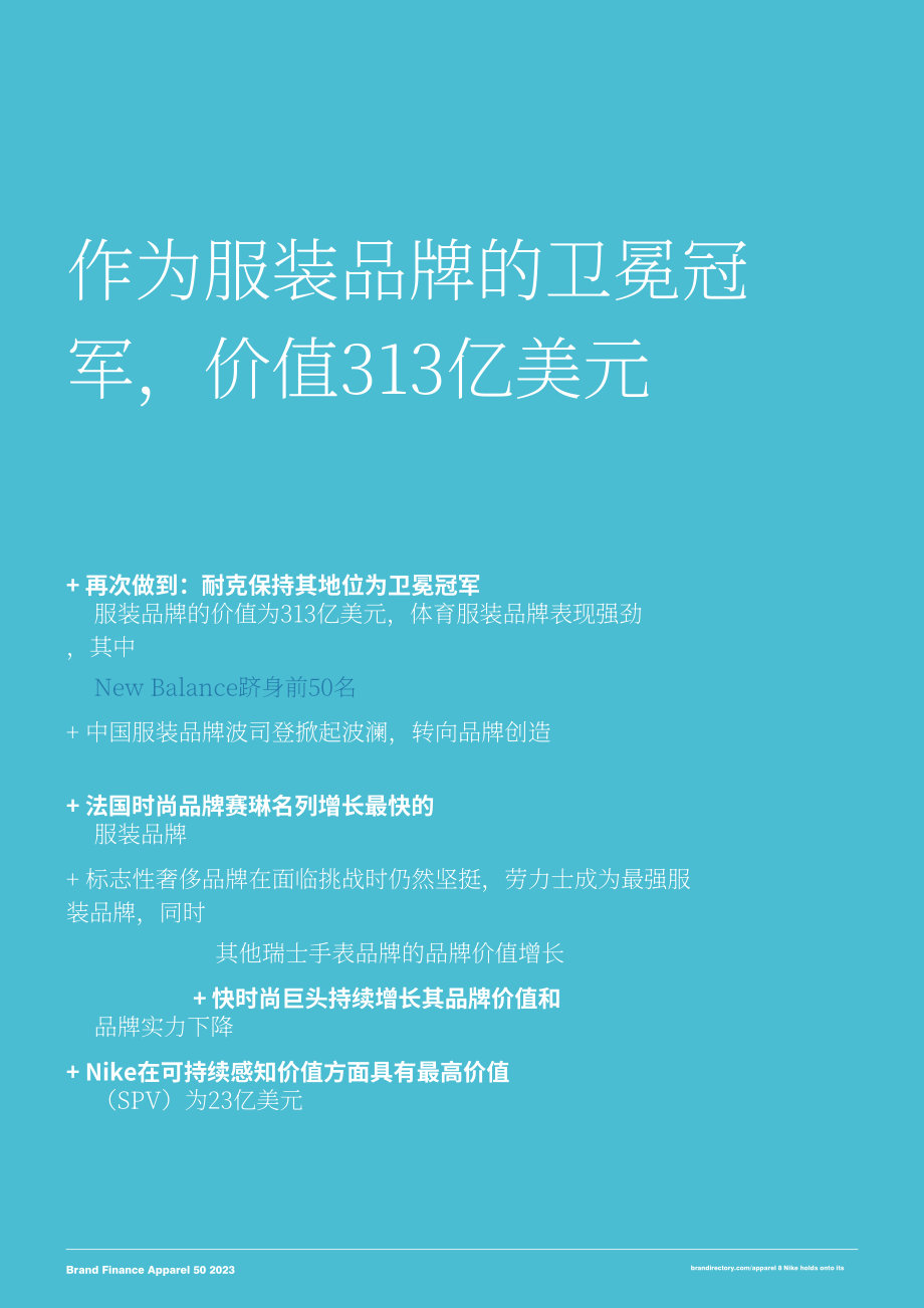 Brand Finance：2023年全球服装品牌价值50强报告（英文版）（31页）.pdf_第8页
