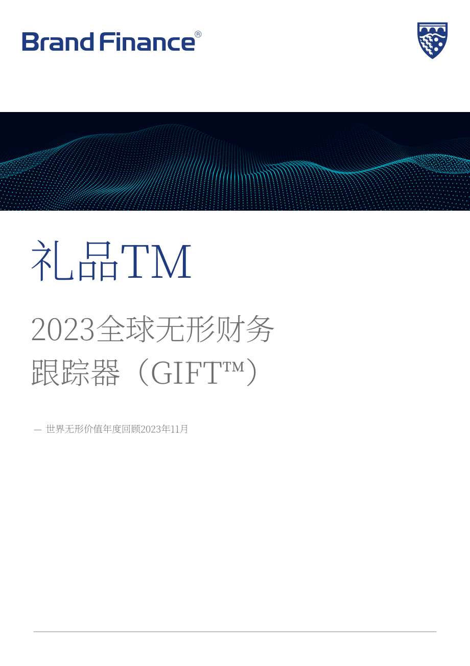 Brand Finance：2023年全球无形资产报告（英文版）（22页）.pdf_第1页