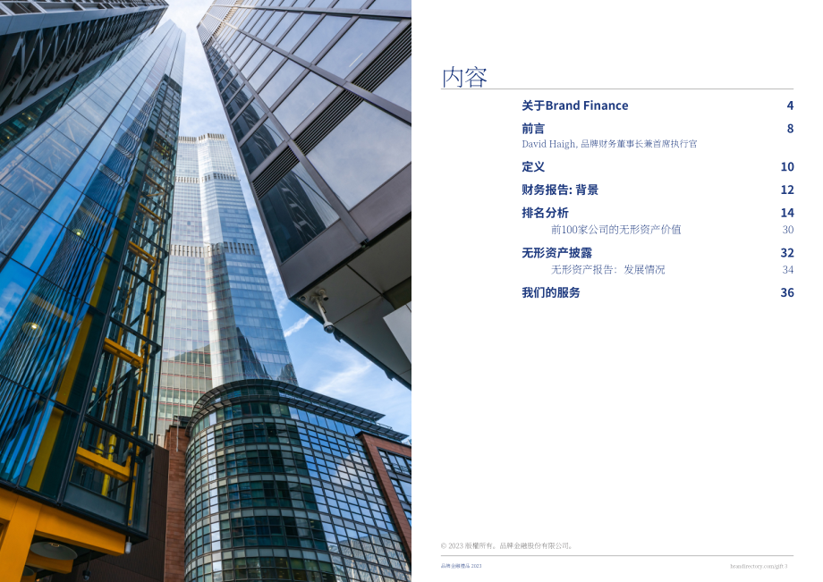 Brand Finance：2023年全球无形资产报告（英文版）（22页）.pdf_第2页