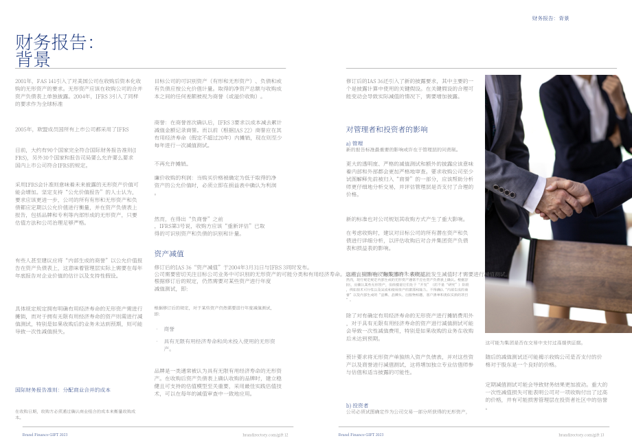 Brand Finance：2023年全球无形资产报告（英文版）（22页）.pdf_第7页