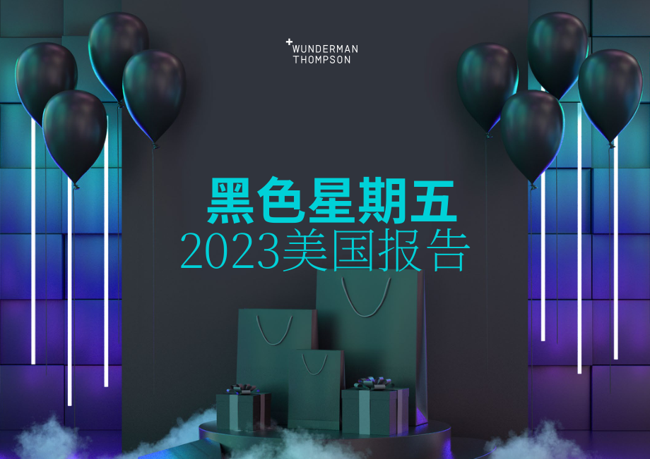 WUNDERMAN THOMPSON：2023年美国黑色星期五报告（英文版）（14页）.pdf_第1页