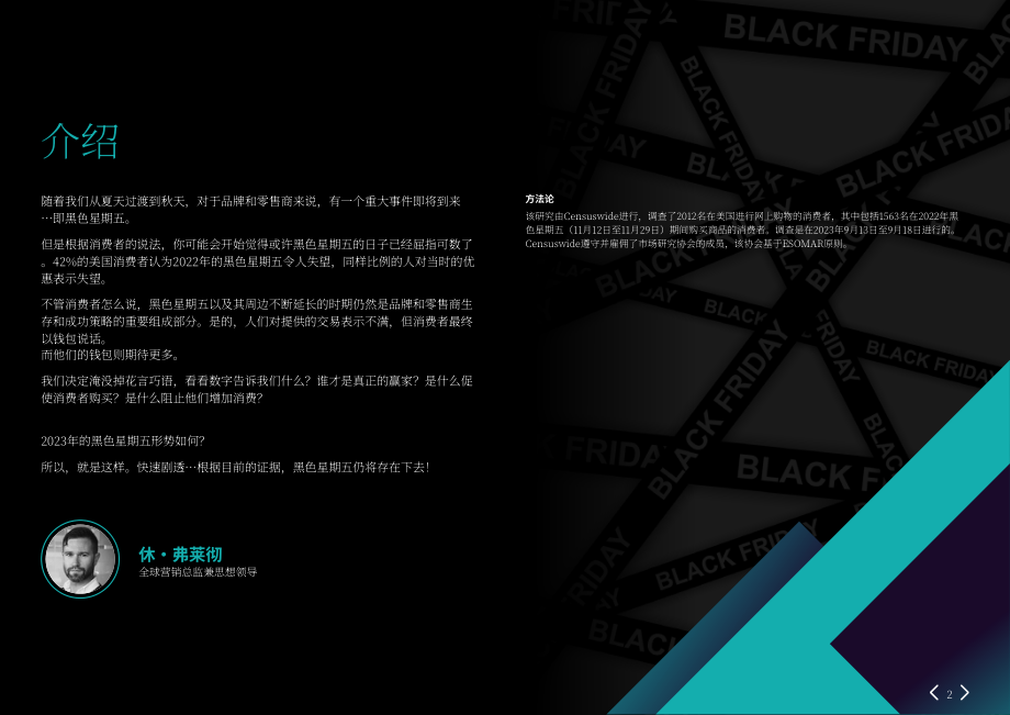 WUNDERMAN THOMPSON：2023年美国黑色星期五报告（英文版）（14页）.pdf_第2页
