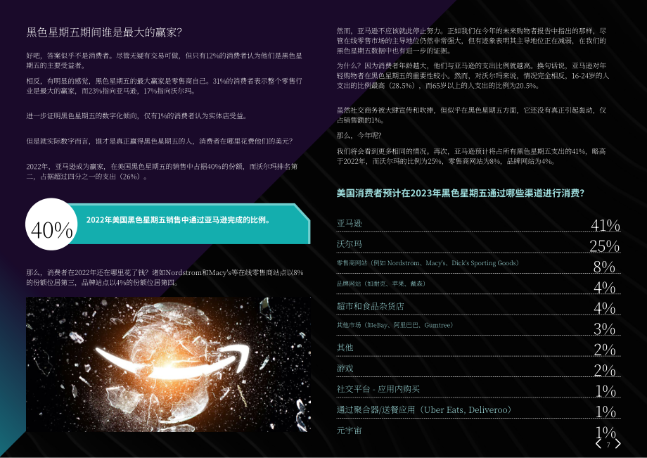 WUNDERMAN THOMPSON：2023年美国黑色星期五报告（英文版）（14页）.pdf_第7页