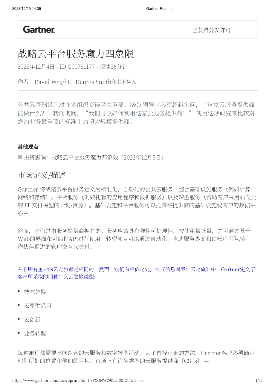 Gartner：2023战略云平台服务魔力象限（英文版）（22页）.pdf_第1页