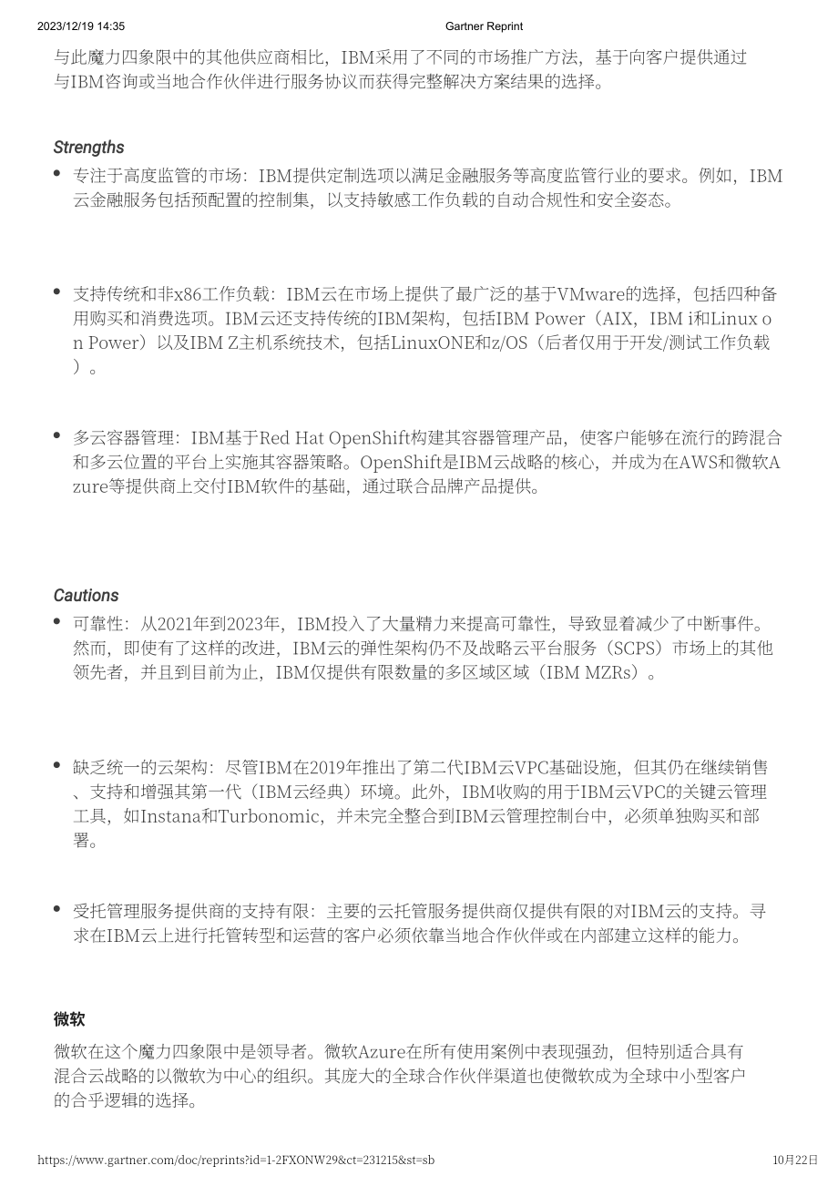 Gartner：2023战略云平台服务魔力象限（英文版）（22页）.pdf_第10页