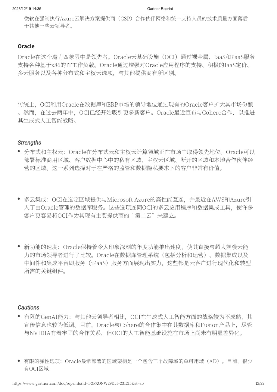 Gartner：2023战略云平台服务魔力象限（英文版）（22页）.pdf_第12页