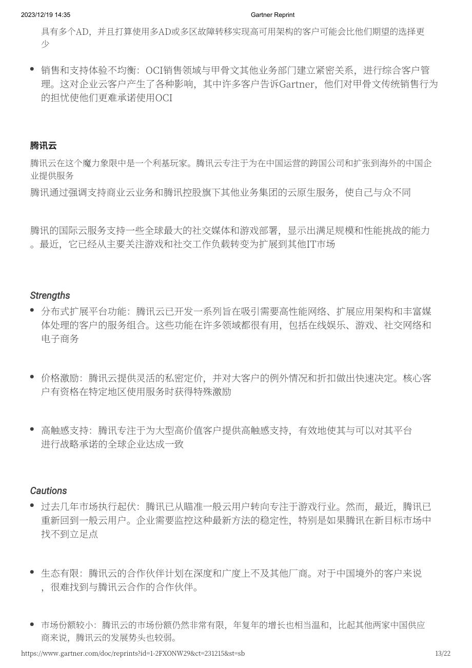Gartner：2023战略云平台服务魔力象限（英文版）（22页）.pdf_第13页