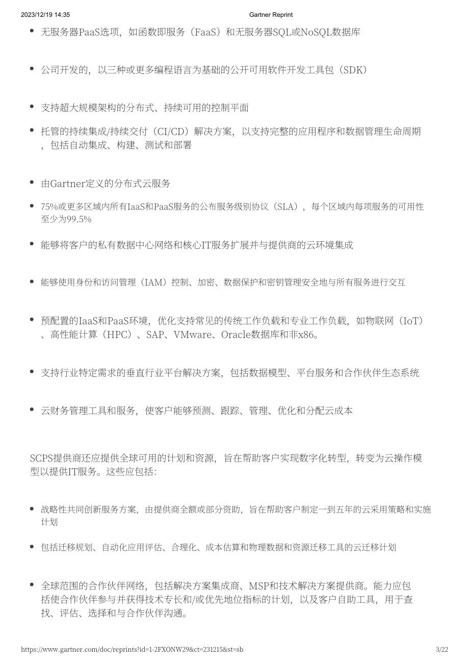 Gartner：2023战略云平台服务魔力象限（英文版）（22页）.pdf_第3页