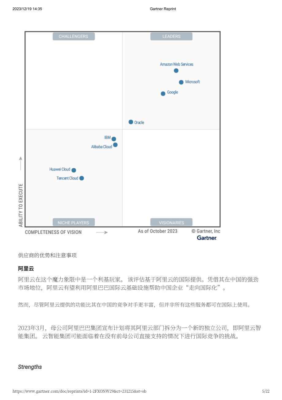 Gartner：2023战略云平台服务魔力象限（英文版）（22页）.pdf_第5页
