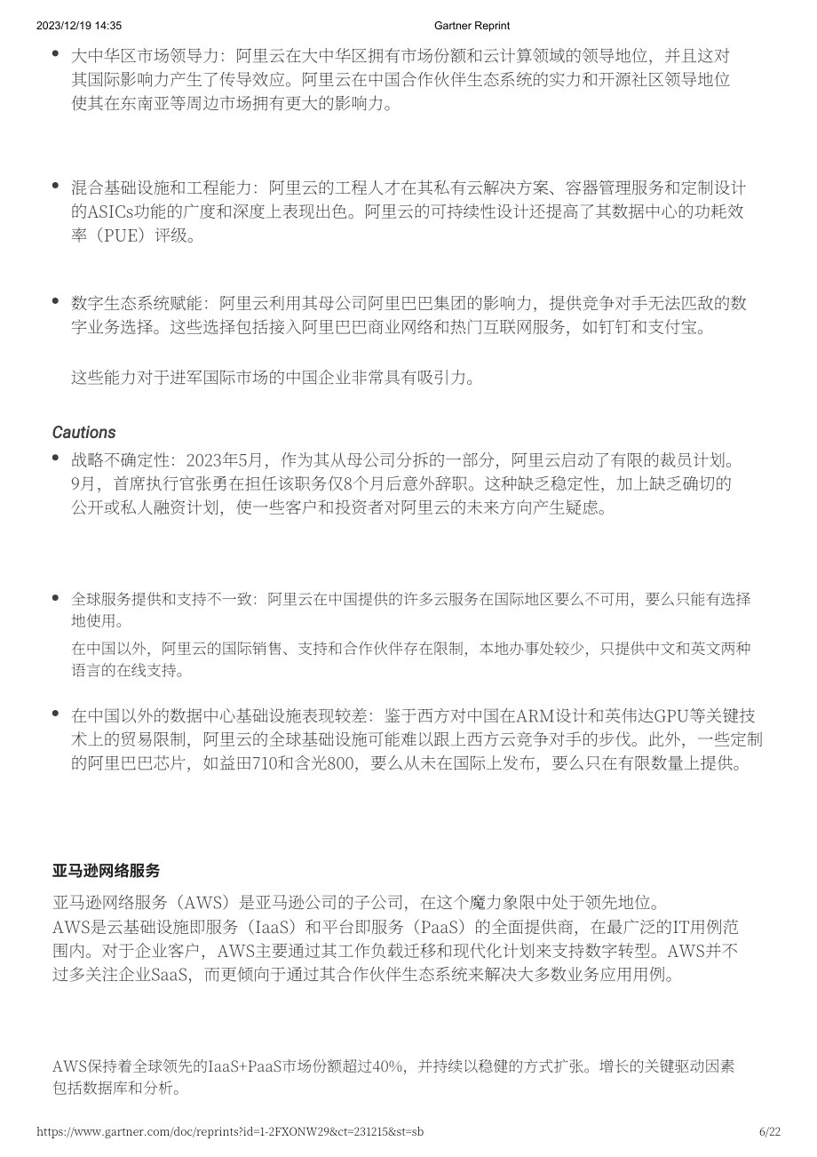 Gartner：2023战略云平台服务魔力象限（英文版）（22页）.pdf_第6页