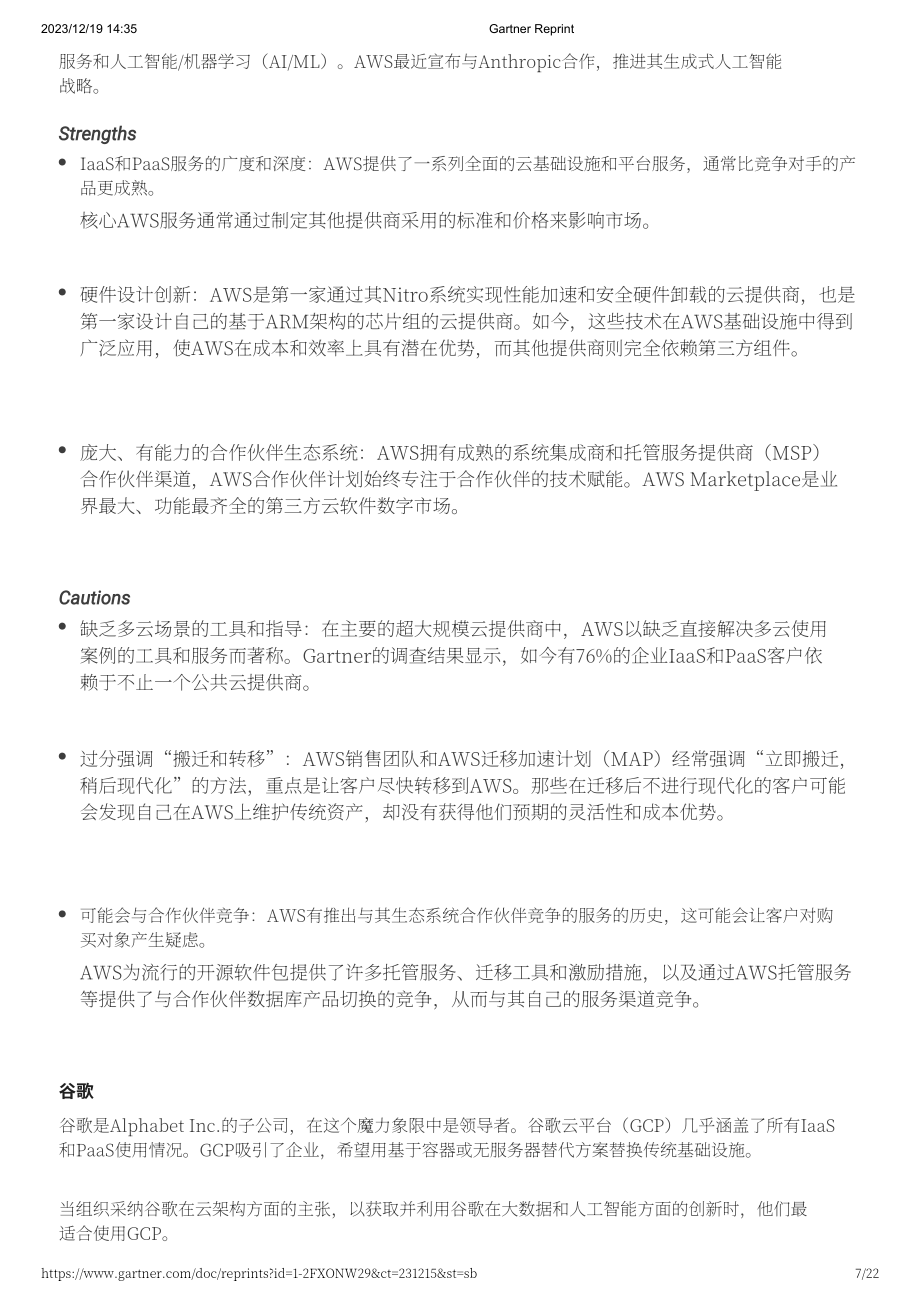 Gartner：2023战略云平台服务魔力象限（英文版）（22页）.pdf_第7页