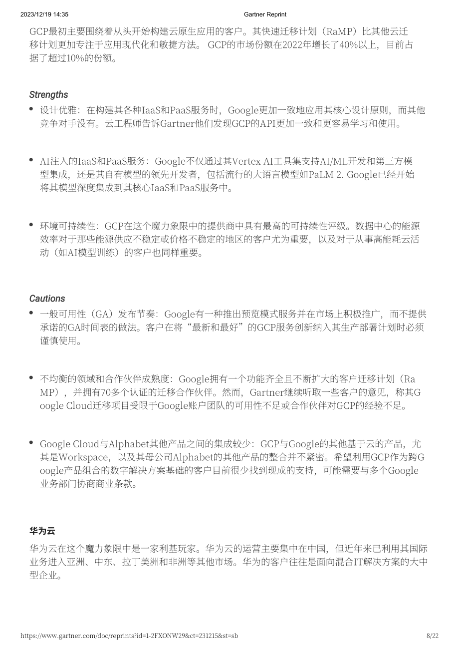 Gartner：2023战略云平台服务魔力象限（英文版）（22页）.pdf_第8页