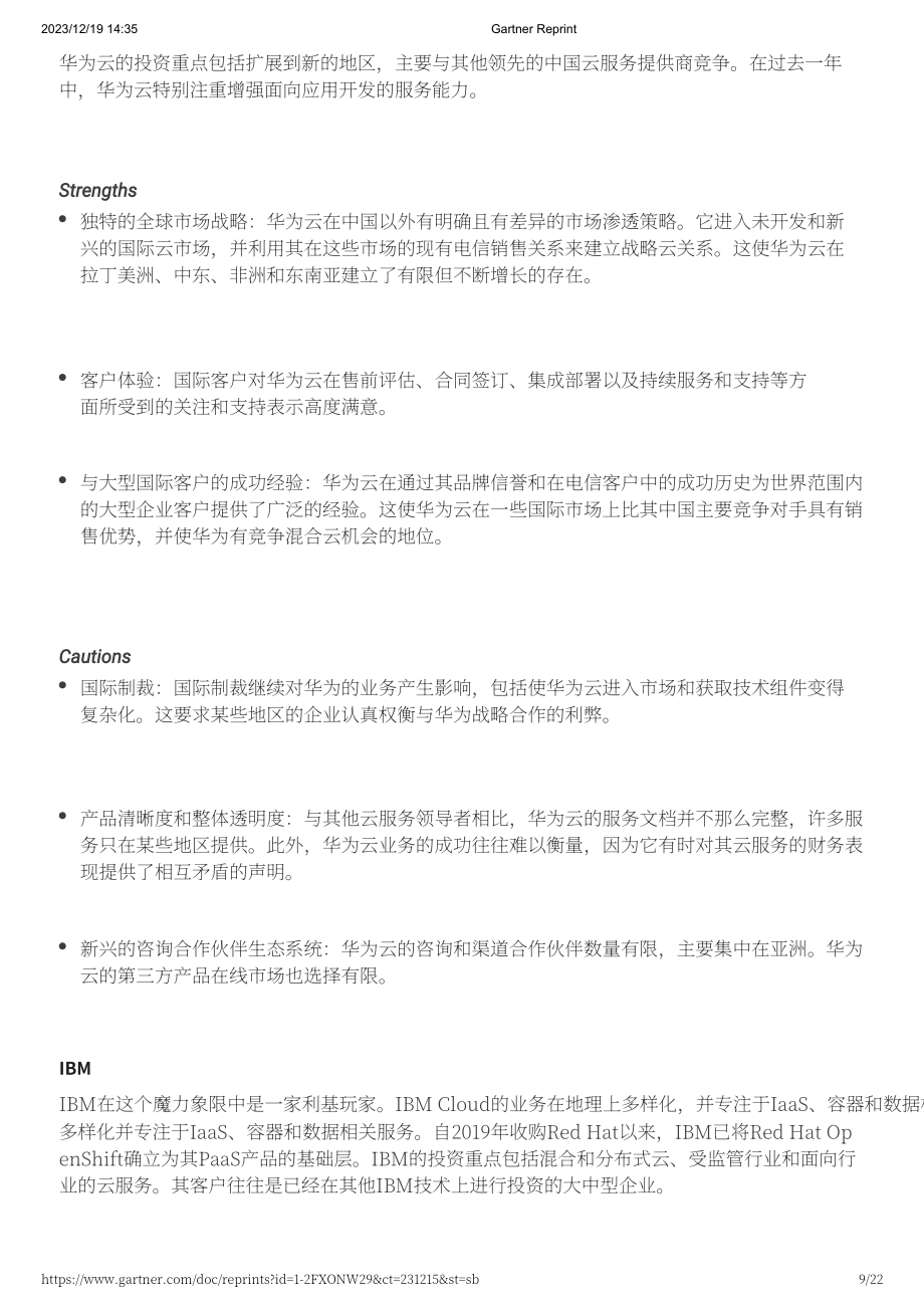 Gartner：2023战略云平台服务魔力象限（英文版）（22页）.pdf_第9页
