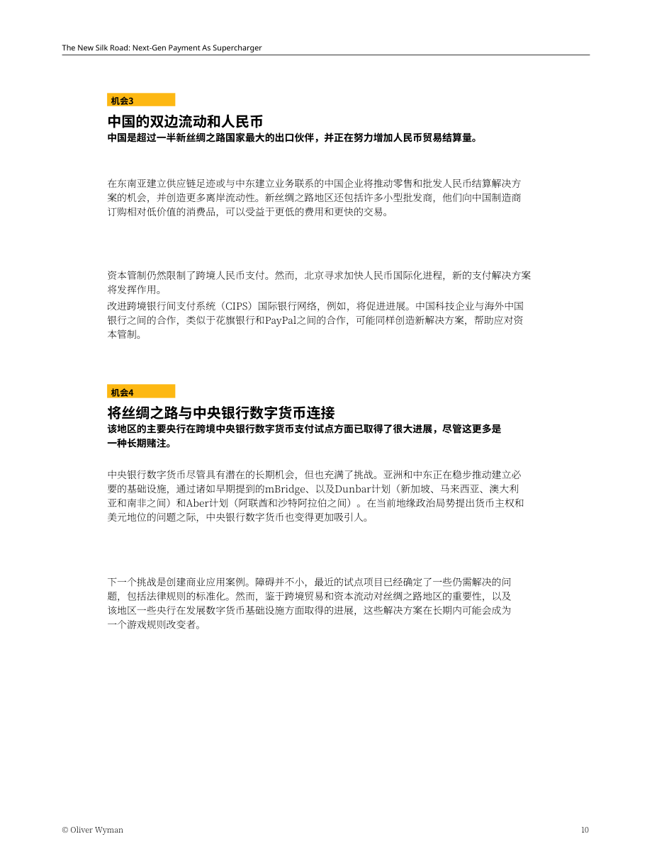 奥纬咨询：2023为新丝绸之路增光添彩-新兴支付解决方案的创新研究报告（英文版）（16页）.pdf_第10页