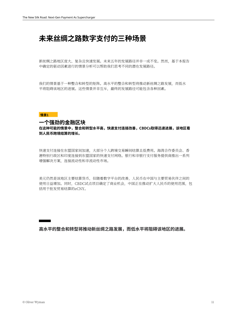 奥纬咨询：2023为新丝绸之路增光添彩-新兴支付解决方案的创新研究报告（英文版）（16页）.pdf_第11页