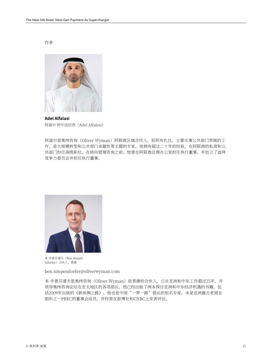 奥纬咨询：2023为新丝绸之路增光添彩-新兴支付解决方案的创新研究报告（英文版）（16页）.pdf_第15页