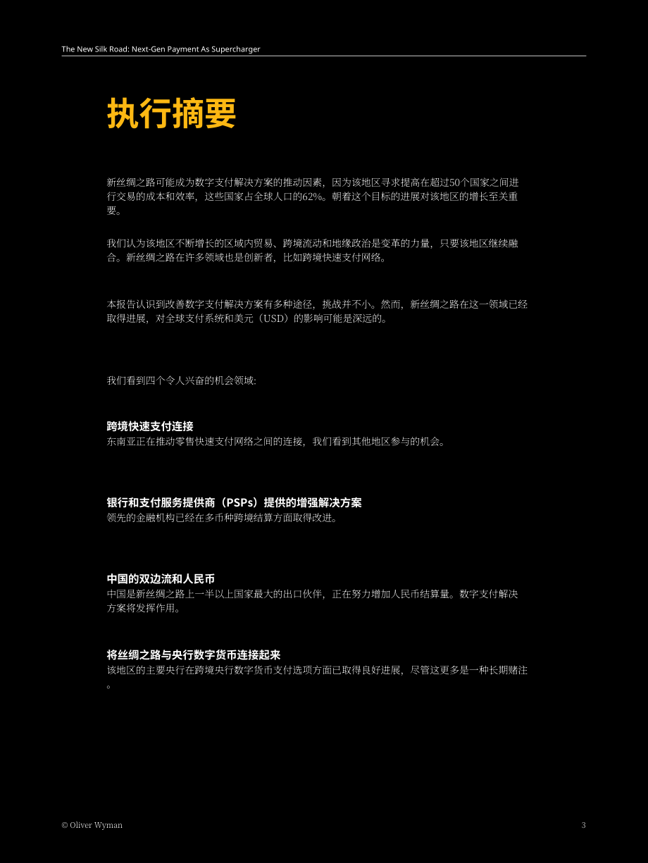 奥纬咨询：2023为新丝绸之路增光添彩-新兴支付解决方案的创新研究报告（英文版）（16页）.pdf_第3页
