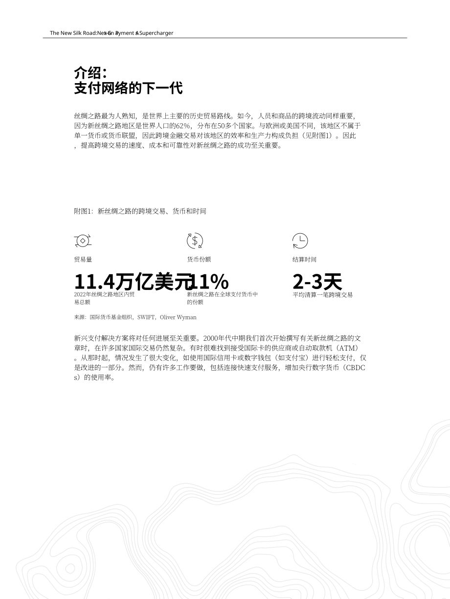 奥纬咨询：2023为新丝绸之路增光添彩-新兴支付解决方案的创新研究报告（英文版）（16页）.pdf_第4页