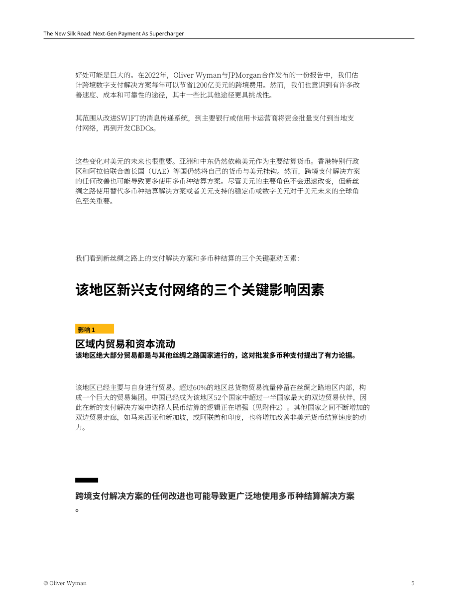 奥纬咨询：2023为新丝绸之路增光添彩-新兴支付解决方案的创新研究报告（英文版）（16页）.pdf_第5页