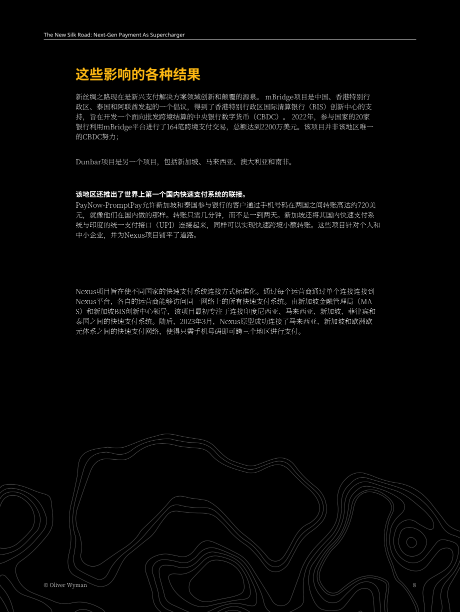 奥纬咨询：2023为新丝绸之路增光添彩-新兴支付解决方案的创新研究报告（英文版）（16页）.pdf_第8页