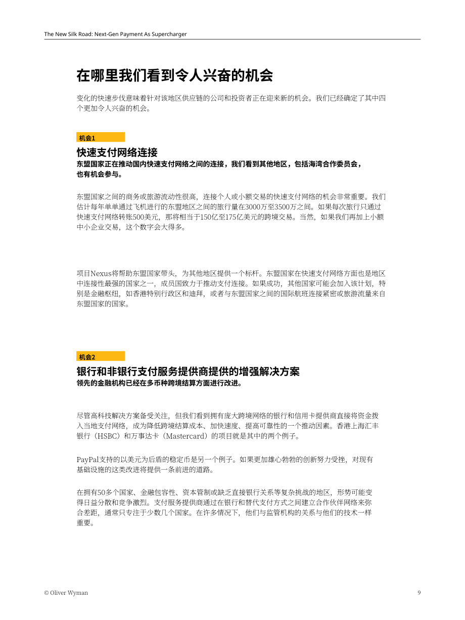 奥纬咨询：2023为新丝绸之路增光添彩-新兴支付解决方案的创新研究报告（英文版）（16页）.pdf_第9页
