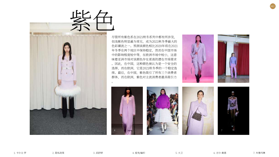 Heuritech：2021年秋冬时装周欧洲和中国流行趋势对比报告（英文版）（57页）.pdf_第10页