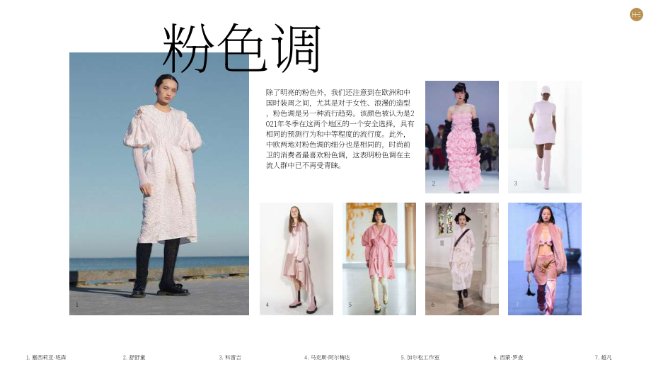Heuritech：2021年秋冬时装周欧洲和中国流行趋势对比报告（英文版）（57页）.pdf_第12页