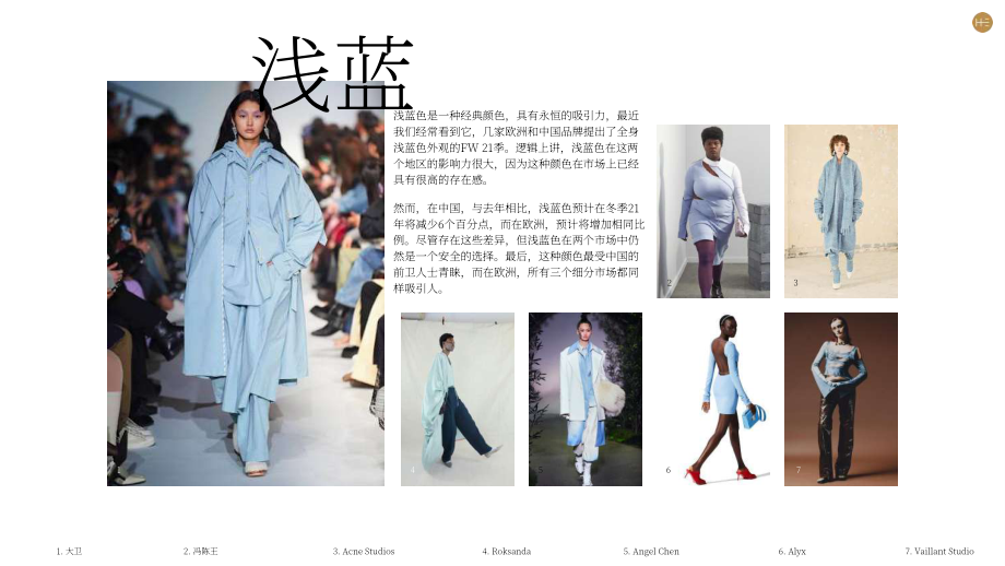 Heuritech：2021年秋冬时装周欧洲和中国流行趋势对比报告（英文版）（57页）.pdf_第14页