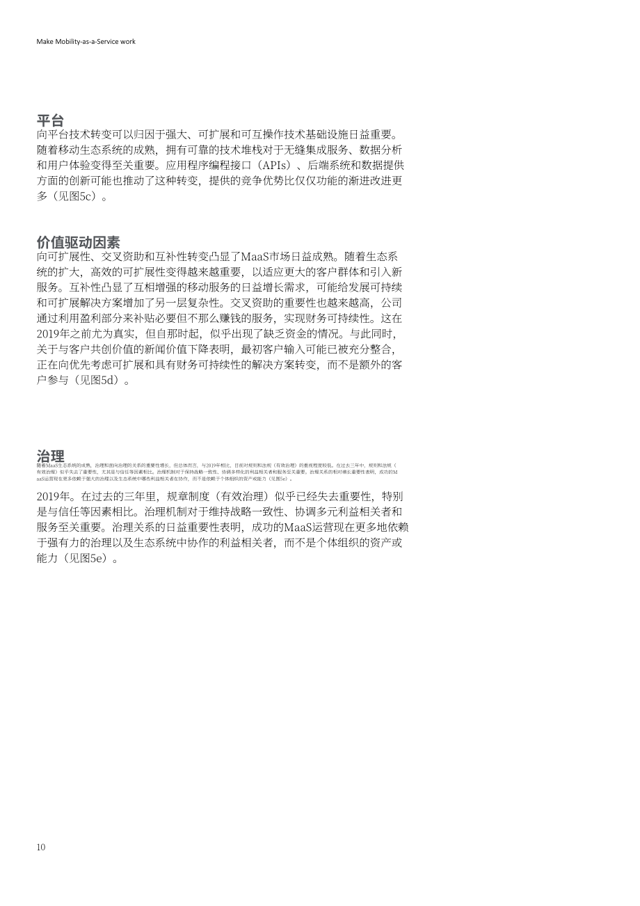 德勤：2023出行即服务研究报告（英文版）（31页）.pdf_第10页