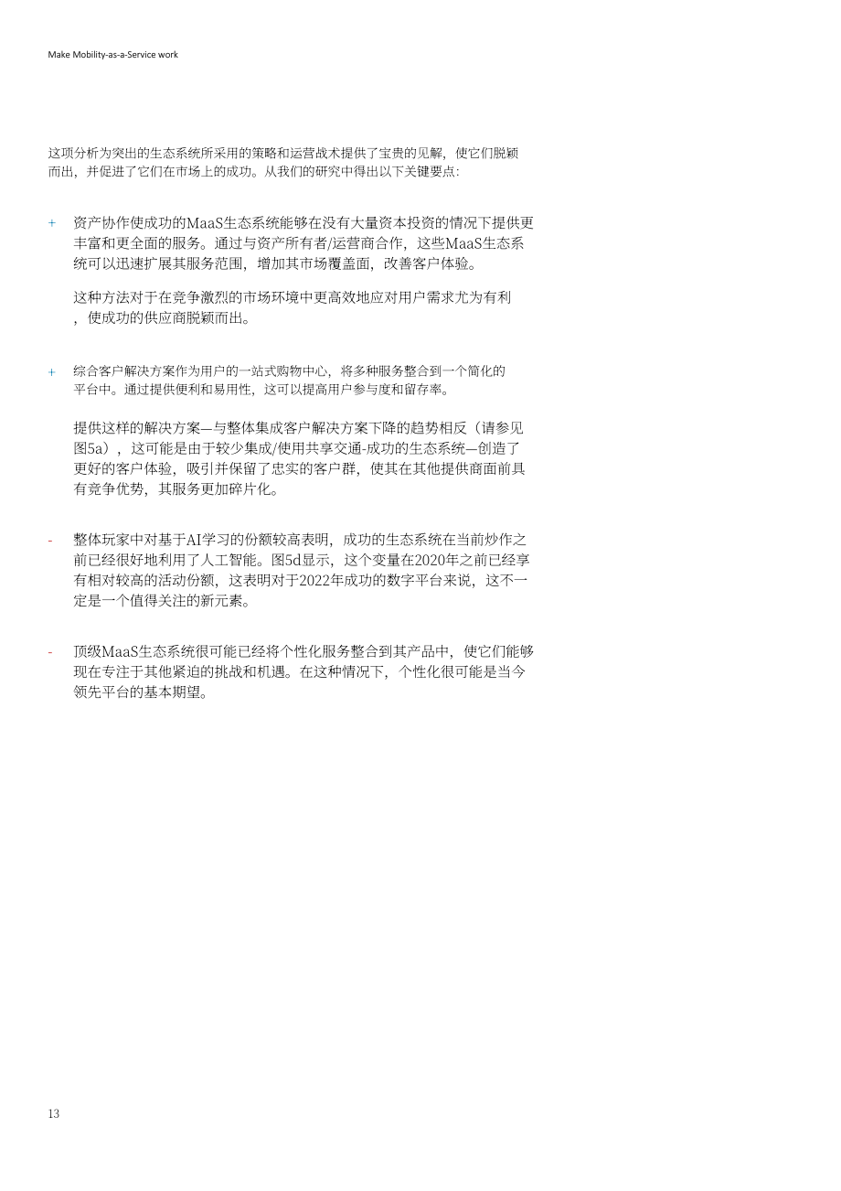 德勤：2023出行即服务研究报告（英文版）（31页）.pdf_第13页