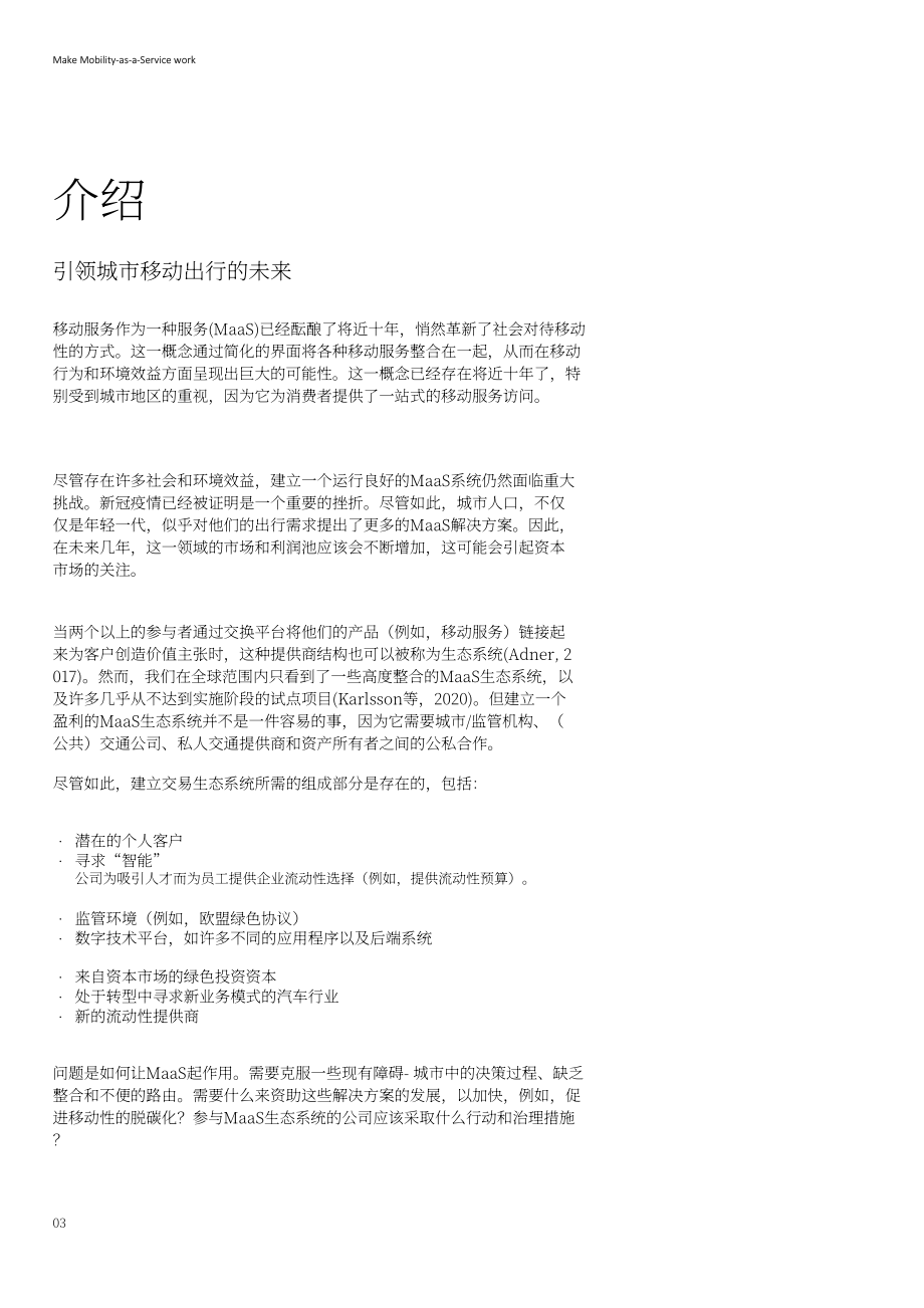 德勤：2023出行即服务研究报告（英文版）（31页）.pdf_第3页