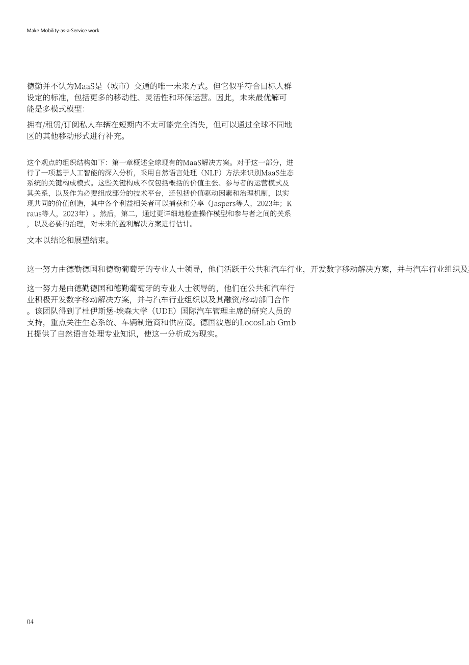 德勤：2023出行即服务研究报告（英文版）（31页）.pdf_第4页