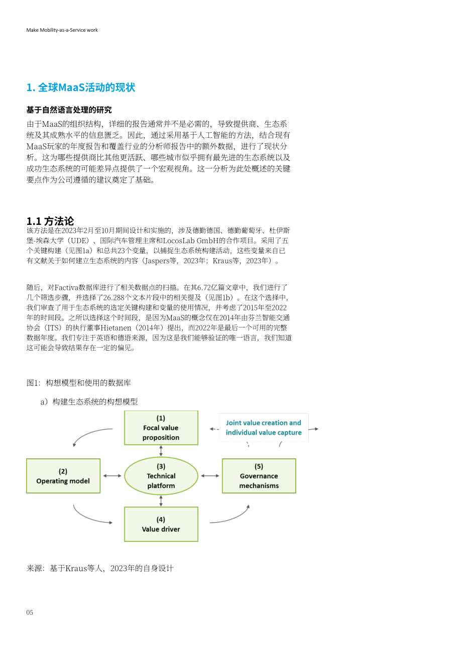 德勤：2023出行即服务研究报告（英文版）（31页）.pdf_第5页