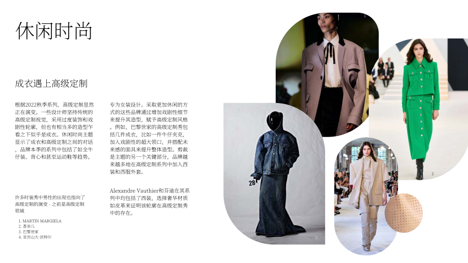 Heuritech：2022年巴黎秋季高定时装周趋势报告（英文版）（23页）.pdf_第4页