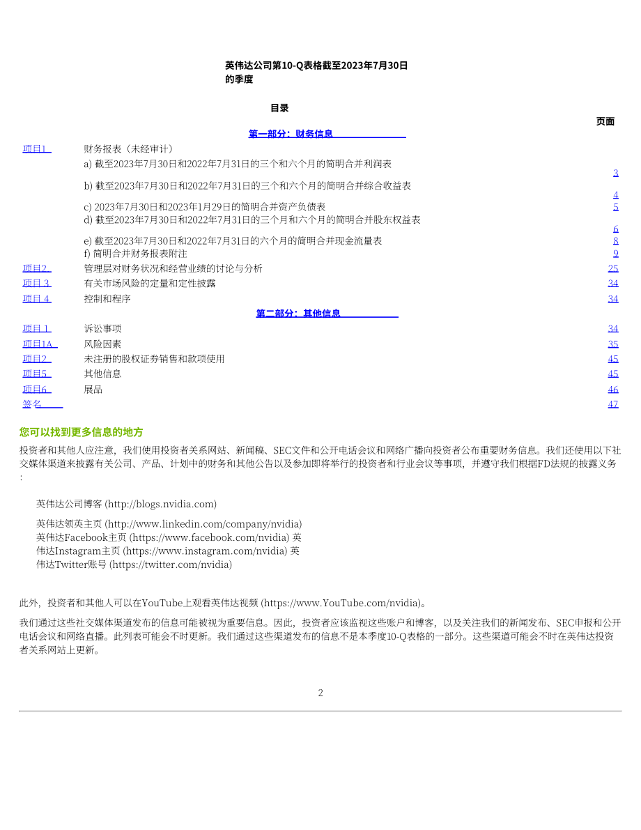 英伟达NVIDIA (NVDA)2024财年第二季度财报（英文版）（51页）.pdf_第2页