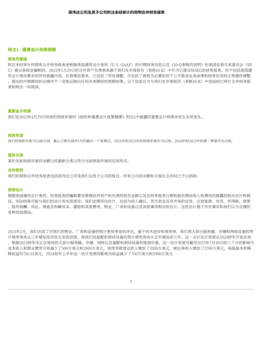英伟达NVIDIA (NVDA)2024财年第二季度财报（英文版）（51页）.pdf_第9页