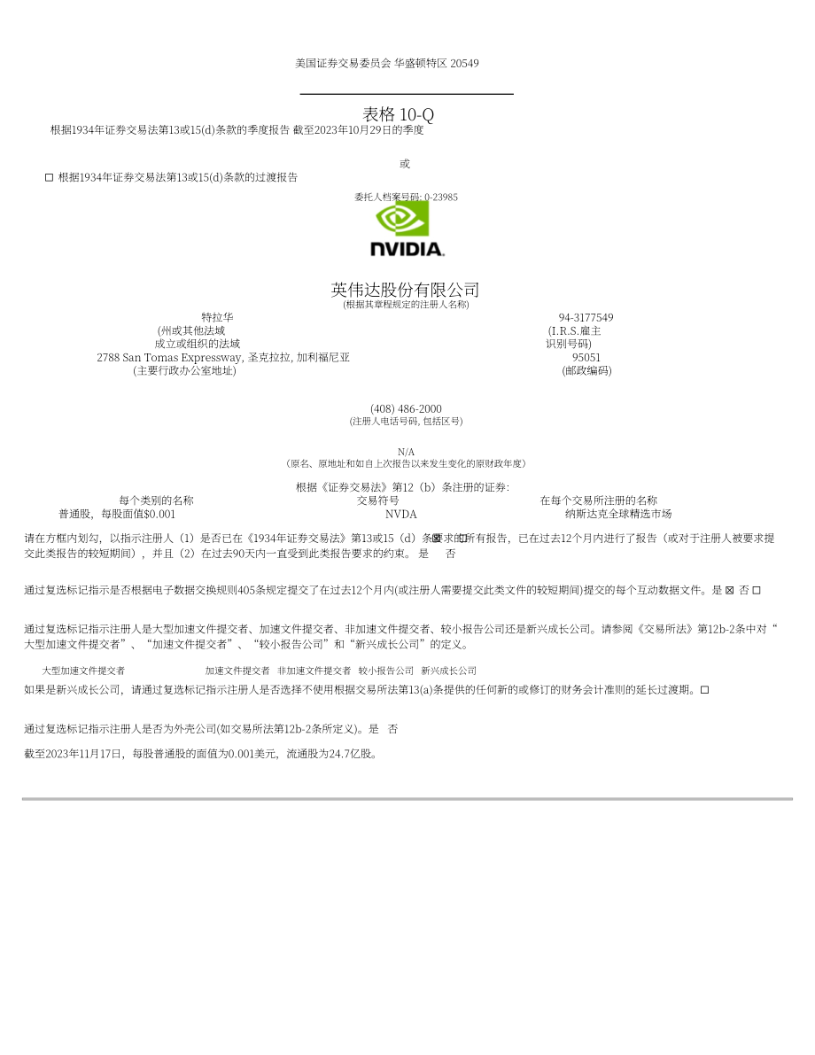 英伟达NVIDIA (NVDA)2024财年第三季度财报（英文版）（52页）.pdf_第1页