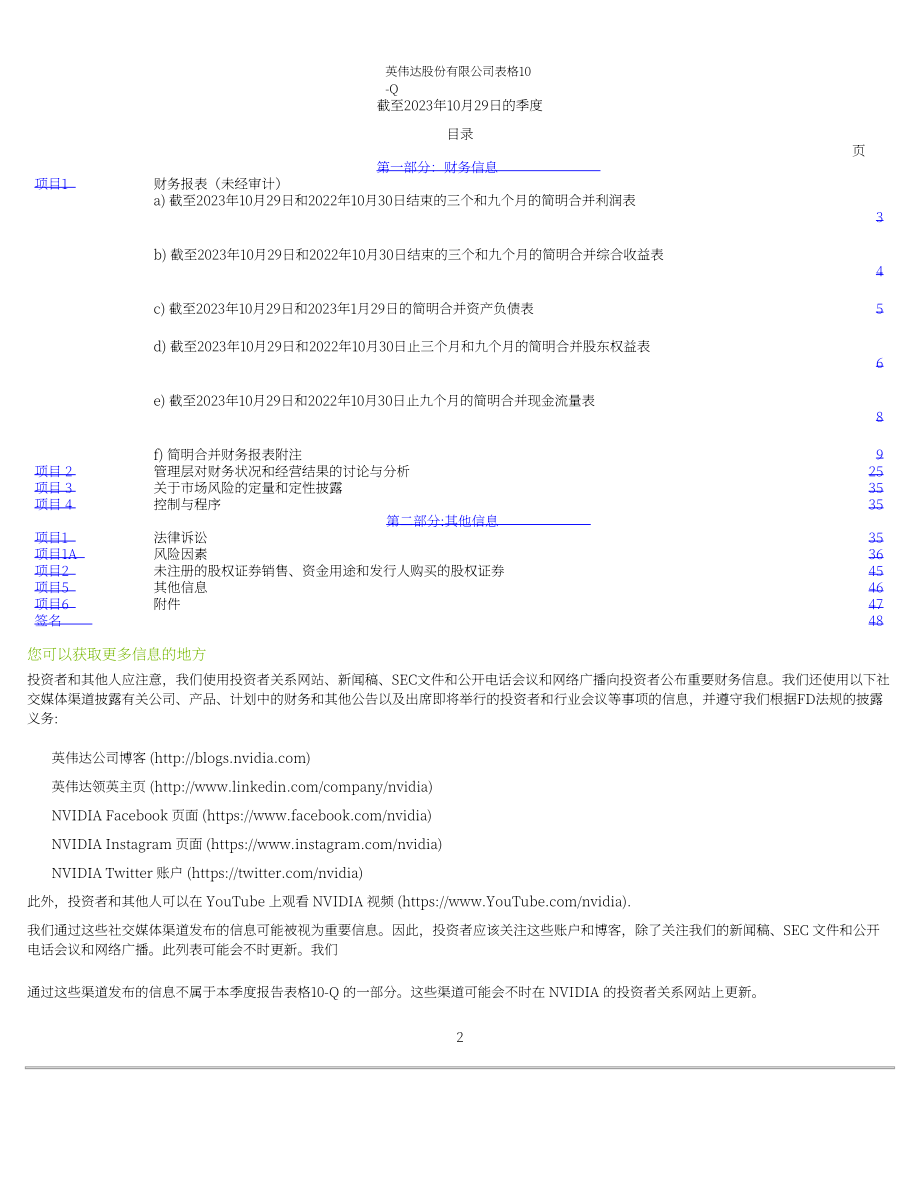 英伟达NVIDIA (NVDA)2024财年第三季度财报（英文版）（52页）.pdf_第2页