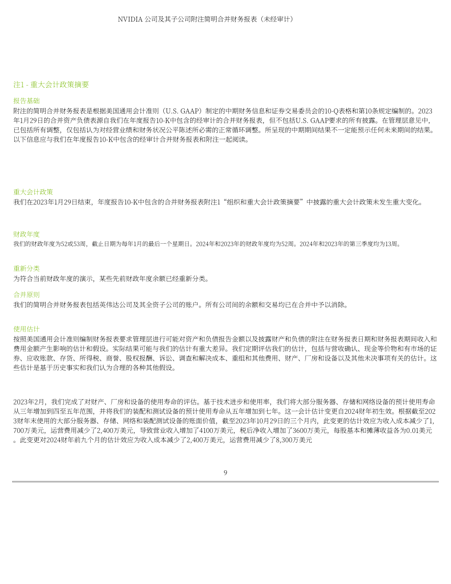 英伟达NVIDIA (NVDA)2024财年第三季度财报（英文版）（52页）.pdf_第9页