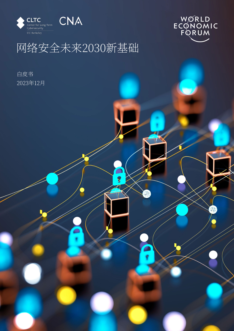 CLTC：网络安全的未来2030白皮书：新基础（英文版）（16页）.pdf_第1页