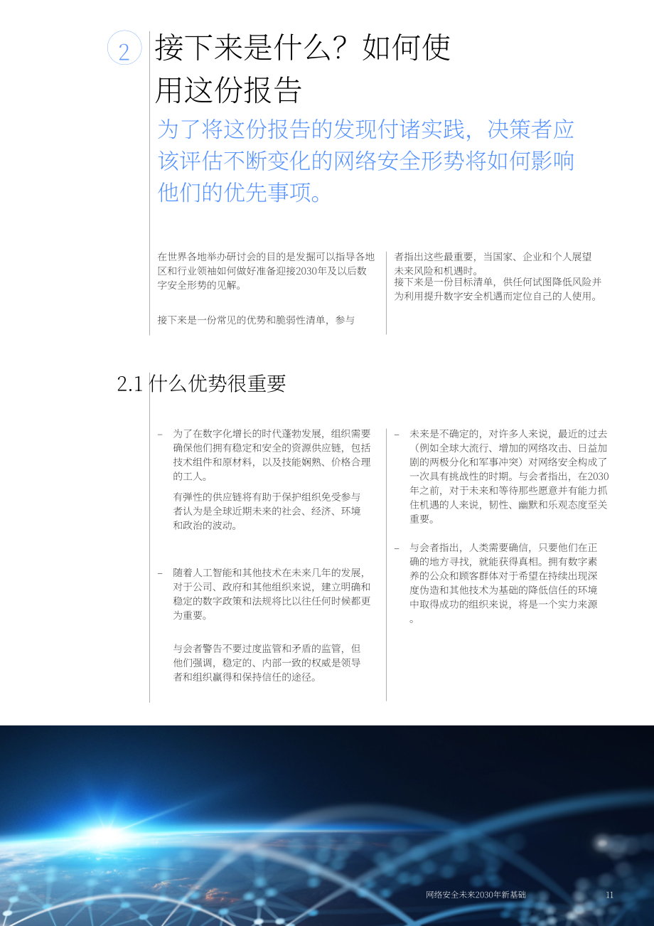 CLTC：网络安全的未来2030白皮书：新基础（英文版）（16页）.pdf_第11页