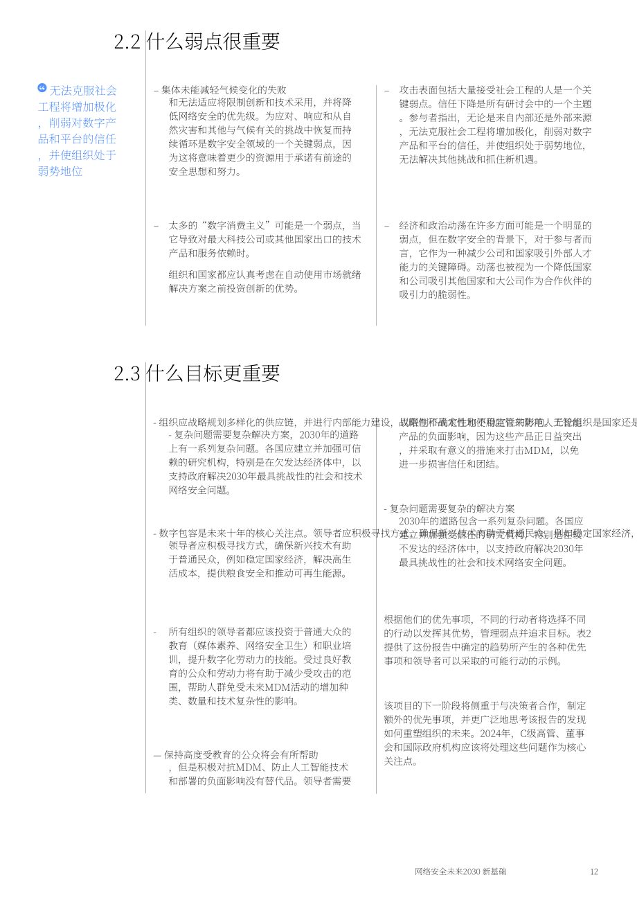 CLTC：网络安全的未来2030白皮书：新基础（英文版）（16页）.pdf_第12页