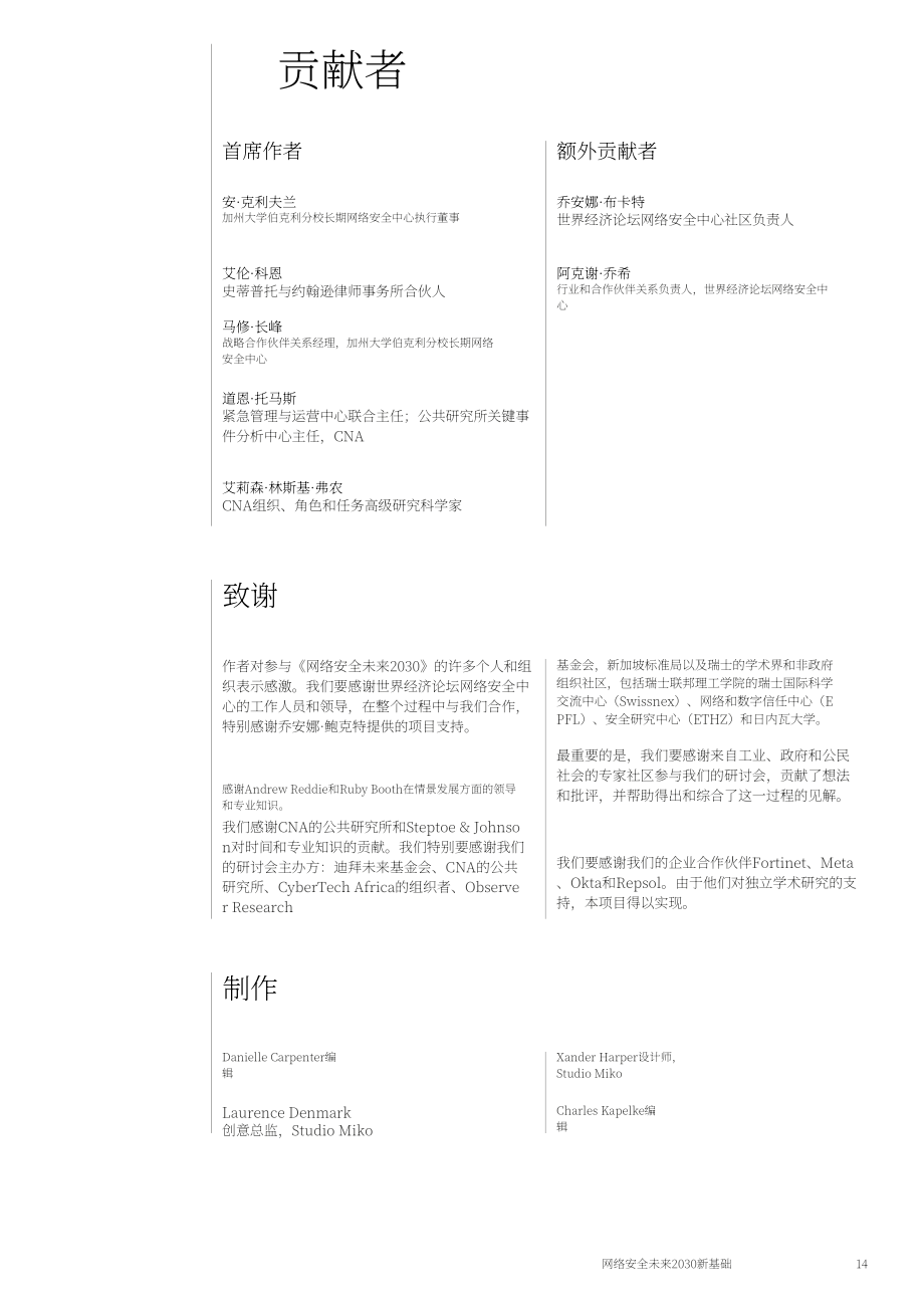 CLTC：网络安全的未来2030白皮书：新基础（英文版）（16页）.pdf_第14页