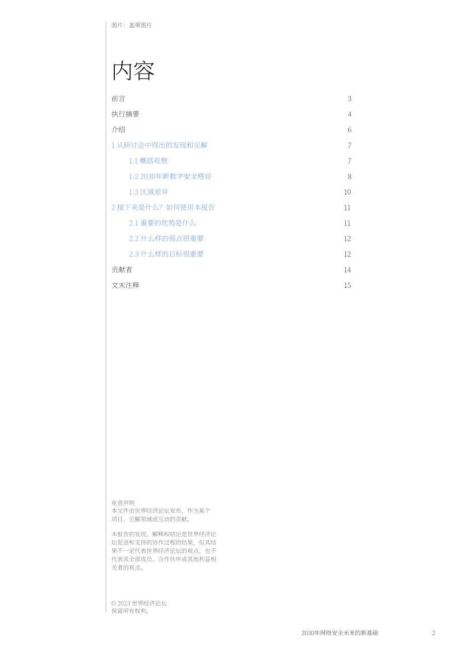 CLTC：网络安全的未来2030白皮书：新基础（英文版）（16页）.pdf_第2页