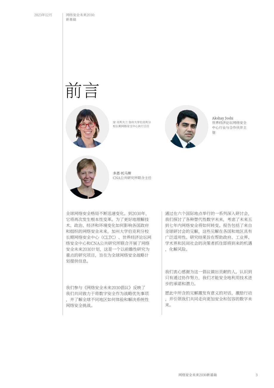 CLTC：网络安全的未来2030白皮书：新基础（英文版）（16页）.pdf_第3页