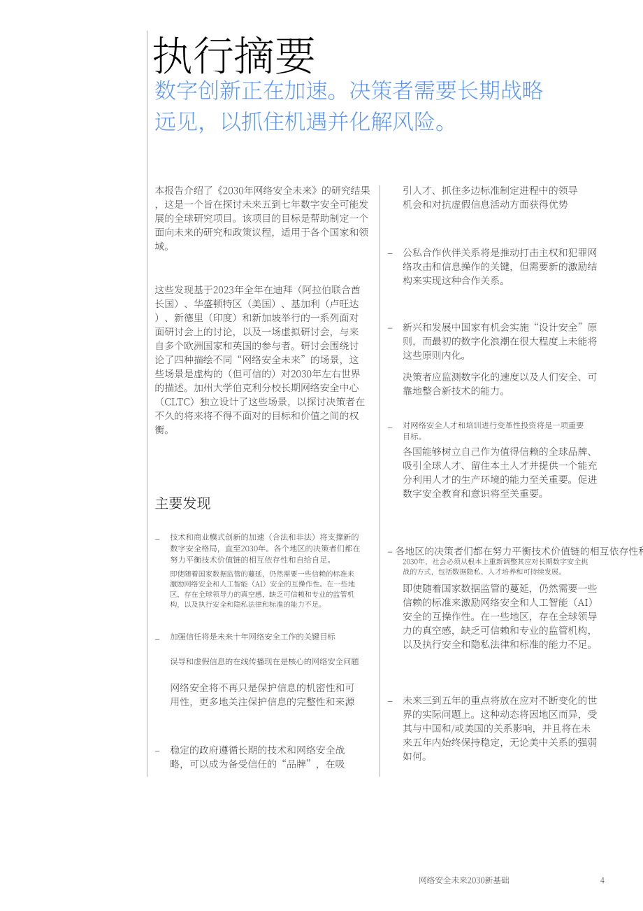 CLTC：网络安全的未来2030白皮书：新基础（英文版）（16页）.pdf_第4页